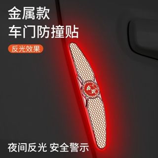 車標齊全 汽車車門金屬防撞條 一組4條裝 車門隱形防撞條 汽車用品 汽車防撞條 保險桿防撞條 車門緩衝條 汽車防撞貼