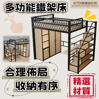 ATDI 床架 閣樓床 鐵藝床鐵架床 多功能床 收納床架 上床下櫃 3尺單人 單人加大3.5尺 雙人5尺 6尺雙人加大
