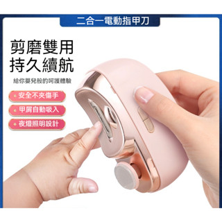 🔥美甲打磨機電動指甲剪兒童成人防夾指甲鉗自動指甲刀多功能磨甲器
