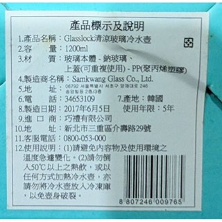全新 樂扣樂扣 1200ml 玻璃冷水壺