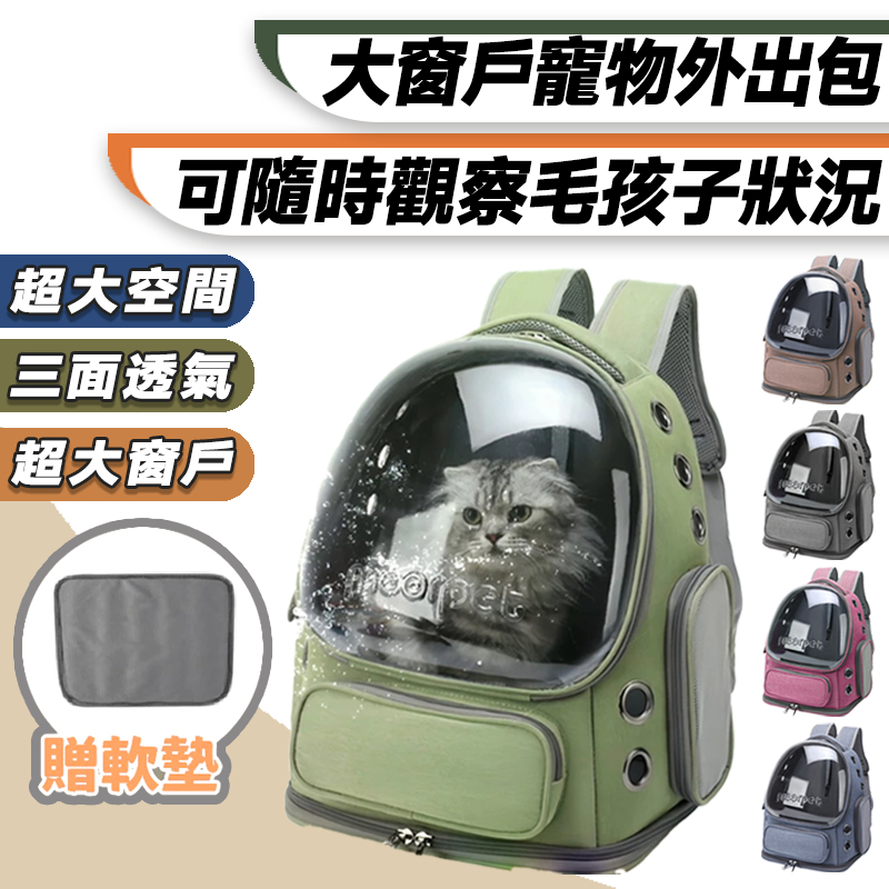 【台灣24h快速出貨】寵物外出包 寵物背包 貓咪外出包 寵物背包 外出包 寵物後背包 寵物背包 透氣大空間 貓咪外出包