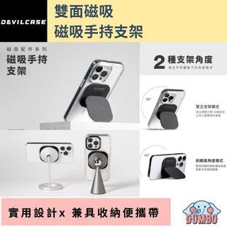 DEVILCASE 惡魔盾 磁吸手持支架 磁吸手機支架 磁吸支架 磁吸手機架 magsafe 支架 惡魔支架