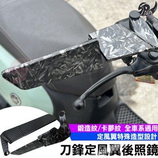 【speedmoto】刀鋒 牛角後照鏡 後照鏡 drg jetsl force 勁戰六代 曼巴照後鏡 後視鏡 機車後視鏡