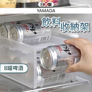 日本 飲料收納架 冰箱收納 冰箱置物架 啤酒收納架 瓶罐收納架 易開罐收納 飲料架 小日驚奇