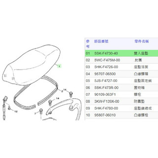YAMAHA 山葉 原廠 RS 雙人座墊 5SK-F4730-41