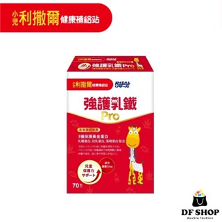 【小兒利撒爾】強護乳鐵pro-70包 維持消化道機能 調整生理機能 19種綜合維生素礦物質 15種多元成長益菌