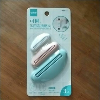 多用途擠壓夾 適用#牙膏#洗面乳#軟管霜