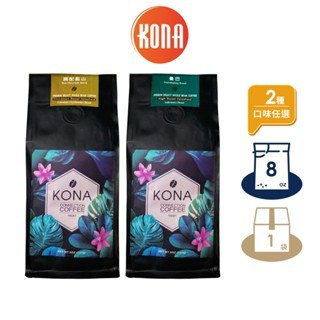 【kona 可娜】行家咖啡豆8oz 曼巴 調配藍山
