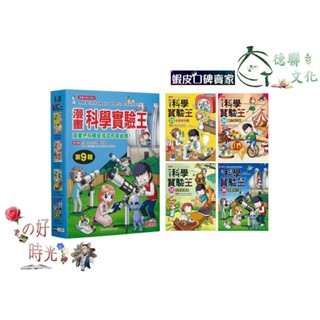 🌹大仁的好時光🌿 ★三採文化★漫畫科學實驗王套書【第九輯】（第33～36冊）無書盒版