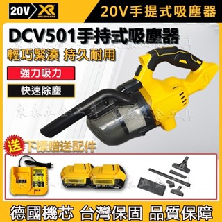 【臺灣發貨】得 偉 DCV501吸塵器 工業除塵器 家用吸塵器 大功率車載底板吸塵器 得 偉通用款 電動工具