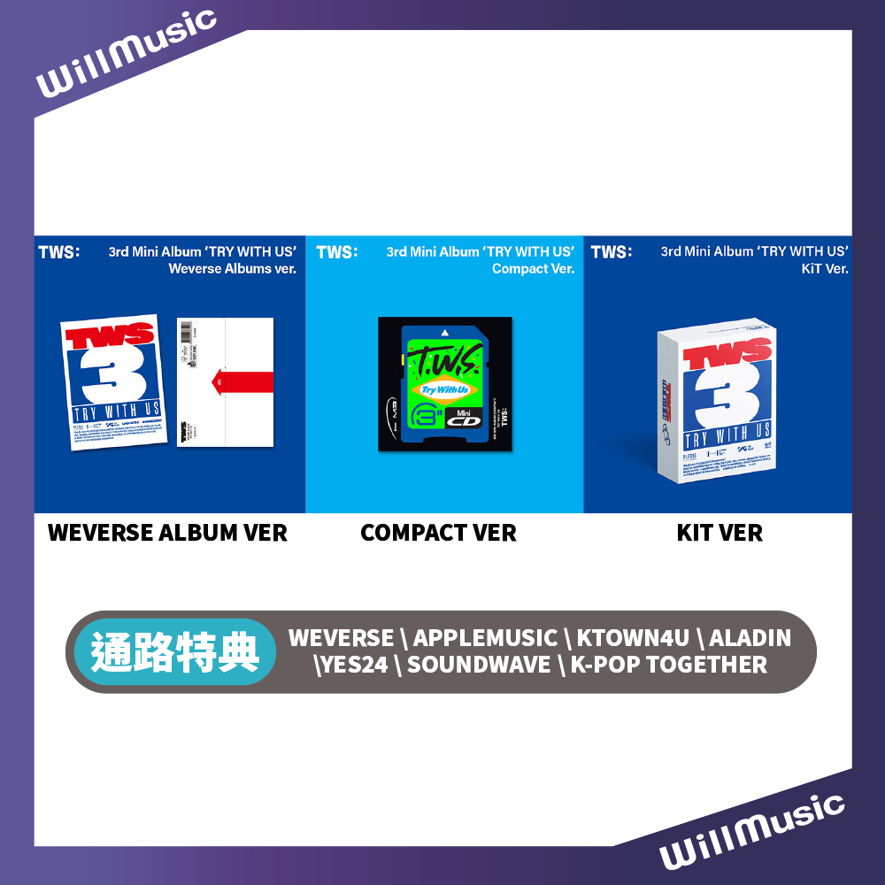 微音樂💃現貨/通路特典/可選成員 *COM/WVS/KIT版* TWS - [TRY WITH US] 迷你三輯