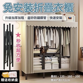 【下單即送】折疊衣櫃 免安裝簡易衣櫃 鋼管加厚 收納櫃 宿舍衣櫃 收納衣櫥 免組裝衣櫥 衣帽架 落地衣架 衣架桿
