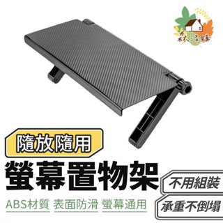 電腦螢幕上方置物架 辦公室桌面收納架 創意實用 螢幕置物架 螢幕收納架 掛架 收納支架 螢幕置物架