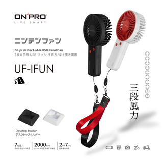 ONPRO UF-iFUN 電競風潮手風扇 復古迷你風扇 任天堂 GamsBoy 紅白機