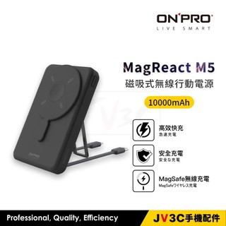 ONPRO MagReact M5 10000mAh 5合1 磁吸無線急速行動電源 磁吸 Magsafe 行動充