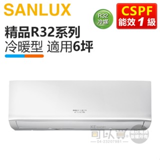 SANLUX 臺灣三洋 ( SAE / SAC-V41HR3 ) 6坪【經典R32】變頻冷暖一對一分離式冷氣
