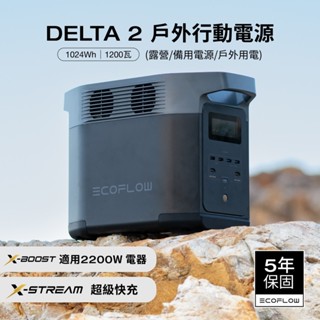 EcoFlow Delta 2 儲能電源 行動電源 移動電源 電池 戶外電源 露營 野營 戶外