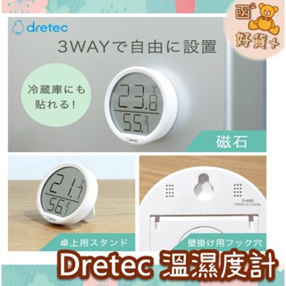 現折10元 日本 Dretec 數位溫濕度計 2025 電子溫度計 大螢幕 壁掛 桌立 磁吸 O-450