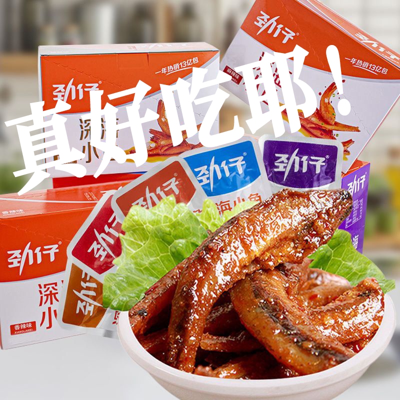 【好優惠】小魚仔 麻辣小零食 香辣豆干 深海小魚仔 手撕豆干 香辣醬汁 鹵香味 糖醋味 毛毛魚小魚幹零食