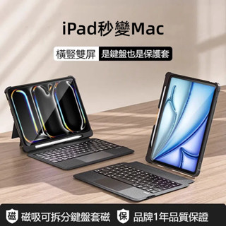 【注音鍵盤】iPad Pro M4 可分離 巧控鍵盤 Mini 7 10代 Air 6 5 12.9 11吋 平板保護套
