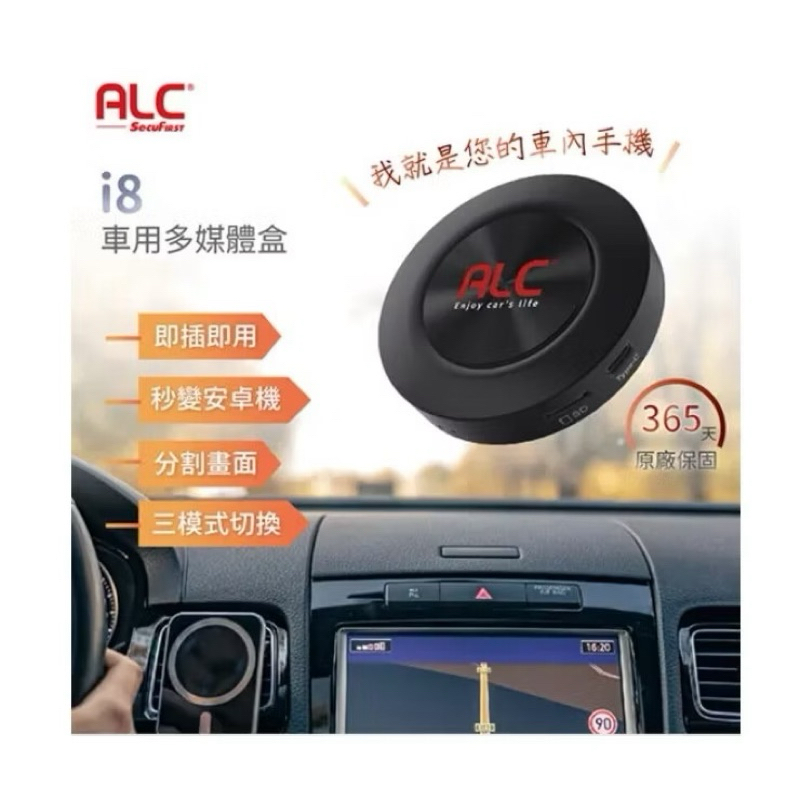 正版ALC車用安卓盒子i8（附贈 購買時送的無線藍牙耳機全新未拆封）