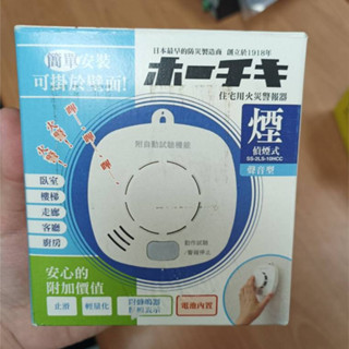 住宅用火災警報器 偵煙式 偵煙式 簡易安裝 可掛於壁面