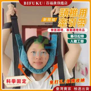 【百福康旗艦店】頸椎牽引 頸椎牽引器臺灣製 脊椎矯正器 脊椎伸展器 脊椎拉伸頸椎牽引帶弔帶頸椎單槓懸掛傢用牽引帶頸部弔脖