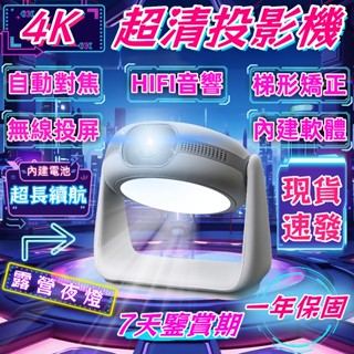 【臺灣現貨🔥】超清投影機 無線投影機內建Netflix Disney+ YT等 內建電池 高畫質投宿舍白墻 自帶露營燈