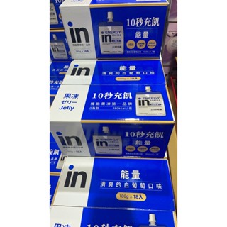Costco 好市多 WEIDER 森永 威德 能量果凍 in 白葡萄口味 180g 單包拆售
