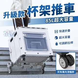 升級款杯架推車🧉折疊購物車 置物車 杯架平拉手推車 折疊推車 露營推車 手拉車 收納推車 置物推車 買菜車