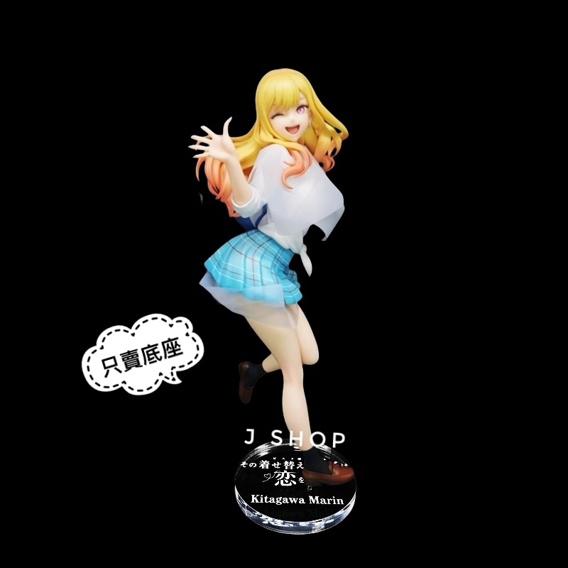 ⚡️J⚡️戀上換裝娃娃 Max Factory 喜多川海夢 海夢 公仔底座 壓克力底座 透明底座