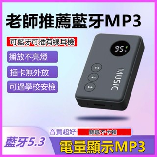 限時秒殺🥇隨身MP3 mp3專用隨身聽 適用於學生聽 MP3播放器 音樂播放器 迷你隨身播放器 適用小米音樂MP3