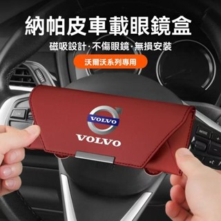 酷車坊 Volvo富豪XC60 XC90 S60 S90 V40 XC40車用眼鏡夾收納盒內裝改裝 太陽眼鏡夾 汽車收納