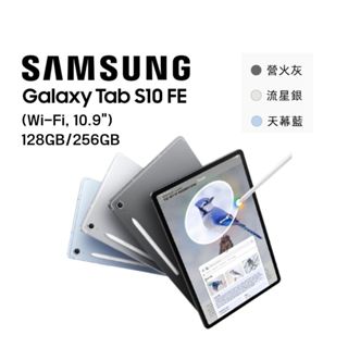 Samsung 三星 Galaxy Tab S10 FE (Wi-Fi, 10.9") 128GB/256GB 平板電腦