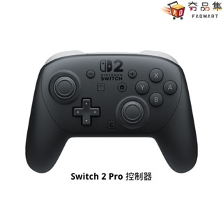 Nintendo 任天堂 Switch 2 Pro 無線控制器 臺灣公司貨 預購 預定於2025年7-9月發售 夯品集