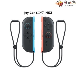 Nintendo 任天堂 NS2 Joy-Con 2 Joy Con JoyCon2 台灣公司貨 套組 夯品集