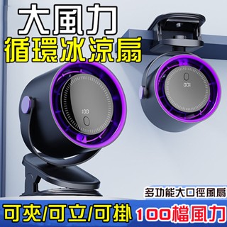⚡臺北出貨 無業迴圈桌面風扇 大風力夾子風扇 電風扇 夾式電風扇 USB小風扇 電風扇充電 靜音風扇 桌上型電風扇 小米