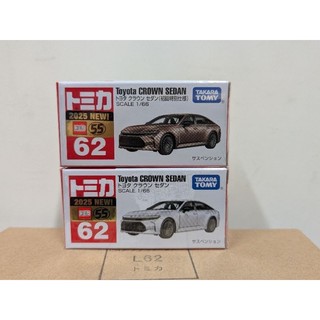 現貨 TOMICA 62 豐田 TOYOTA CROWN SEDAN 初回 銅 / 一般 白