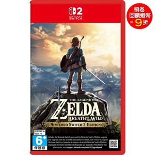 任天堂 Switch2 NS2 薩爾達傳說 曠野之息 Switch 2 Edition 中文版 (預購6/5)