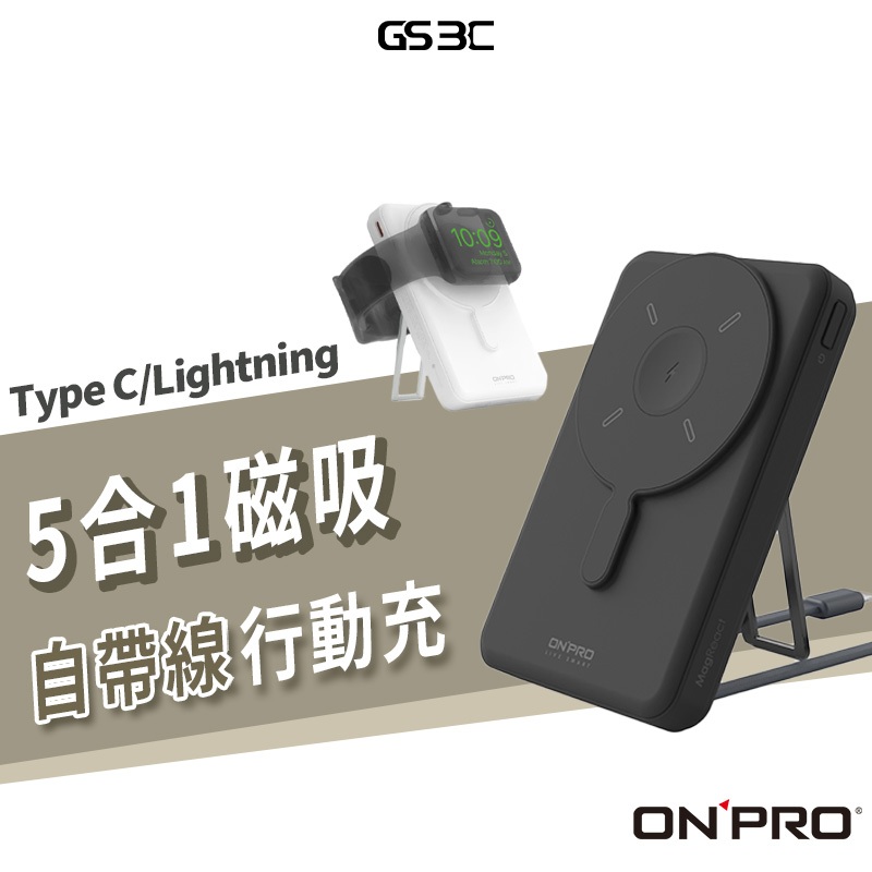onpro MagReact 10000mAh 五合一 磁吸 行動電源 支架 自帶充電線 可充 Apple Watch