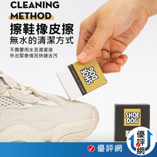 神奇橡皮擦 鞋子橡皮擦 麂皮橡皮擦 擦鞋神器 擦鞋橡皮擦 小白鞋橡皮擦 球鞋橡皮擦 鞋用橡皮擦