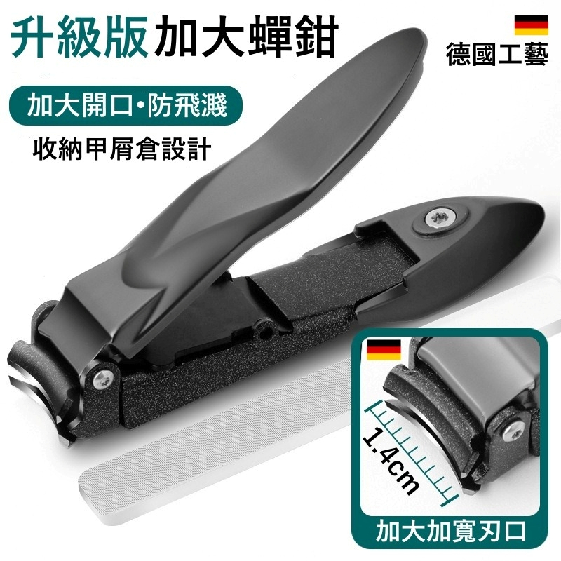 【台灣出貨】德國蟬鉗最新款第二代 保證鋒利 防飛濺指甲剪 指甲刀 指甲剪刀 指甲剪套組 不鏽鋼指甲剪刀 指甲套裝組合