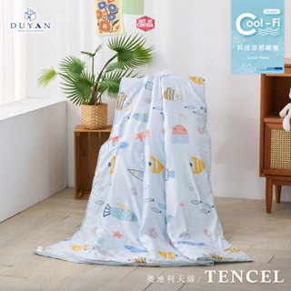 【DUYAN 竹漾】Cool-Fi 奧地利天絲涼被 / 魚樂同遊 臺灣製