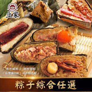 【南門市場立家】熱銷好粽任選(端午後到貨 南門市場 端午肉粽 宅配粽子名店 肉粽宅配 肉粽推薦 肉粽團購)