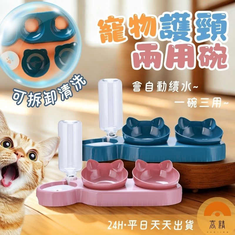 護頸寵物碗 寵物飲水機 寵物用品 寵物餵食器  流動飲水器 寵物碗寵物飲水器  自動餵食器 自動飲水機