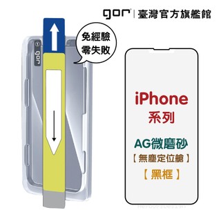 【GOR保護貼】iPhone 18 Pro Max 17e air 16 15 17 滿版鋼化玻璃 AG霧面 公司貨