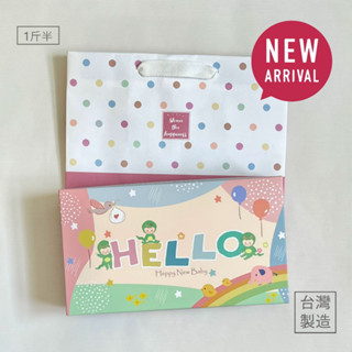 【Hello寶貝】1斤半油飯盒+提袋（油飯盒/彌月禮盒/滿月禮盒/包裝盒/油飯包裝/蛋糕餅乾盒/防油包裝)<日日包