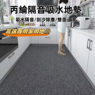 【臺灣熱賣】新升級高階材質 丙綸地墊 廚房地墊 廚房地毯 吸水吸油 玄關地墊 刮泥地墊 入戶地墊 廚房防滑墊 吸水地墊