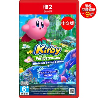 任天堂 Switch2 NS2 星之卡比 探索發現+星耀世界 中文版 (預購8/28)