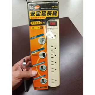 明家 電腦安全延長線6插1開 4.5M - SP-606-15呎 / 適用變壓器
